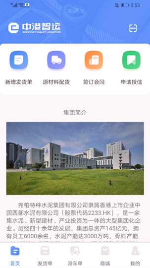 中港智运货主截图3