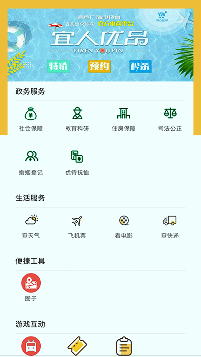 宜人宜宾截图2