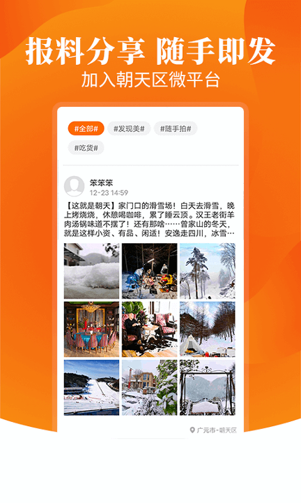 爱朝天截图3