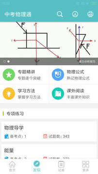 中考物理通截图3