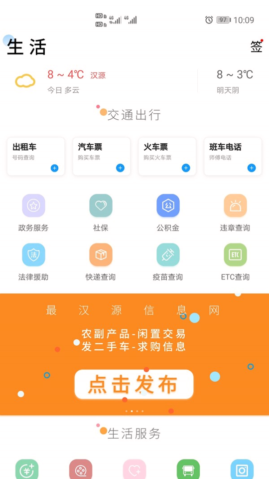 最汉源截图2