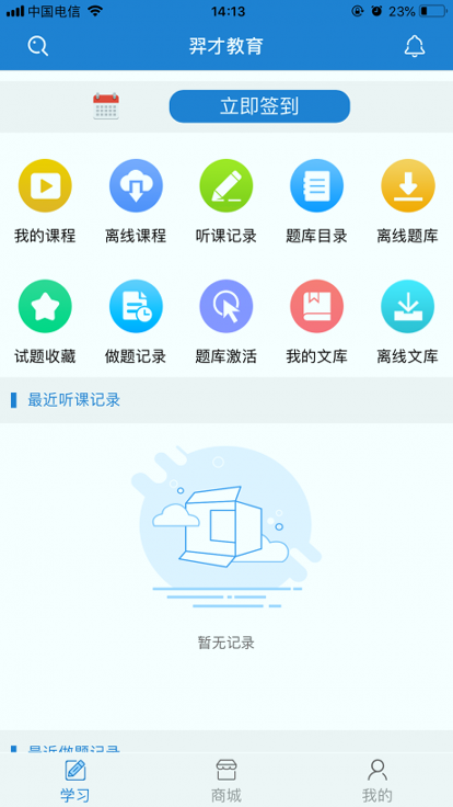 羿才教育截图2