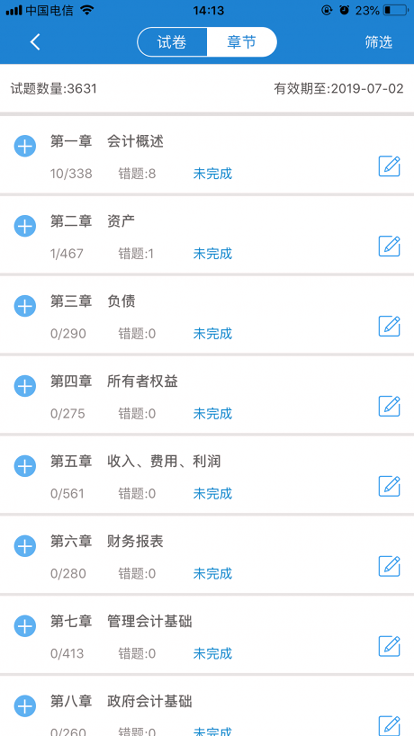 羿才教育截图4