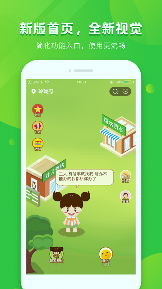 粉丝生活截图1