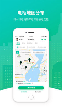 秒享换电截图1