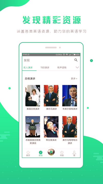 英语听书下载_英语听书官网版下载-1