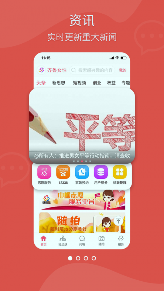齐鲁女性截图1