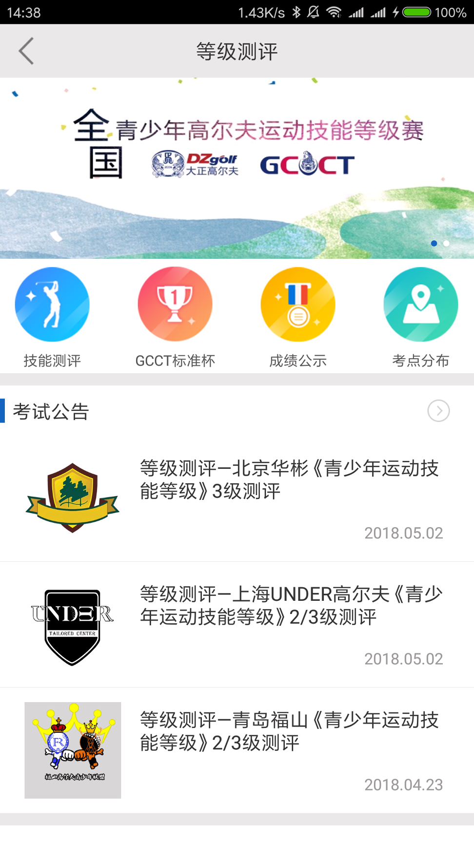 大正高尔夫截图3
