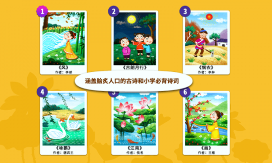 阳阳节奏诗词截图2