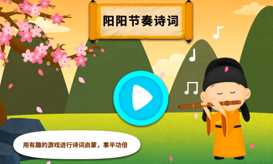 阳阳节奏诗词截图1