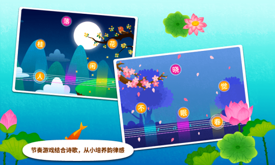 阳阳节奏诗词截图3