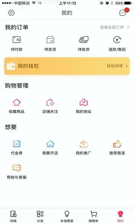 我连网截图1