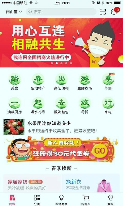 我连网截图4