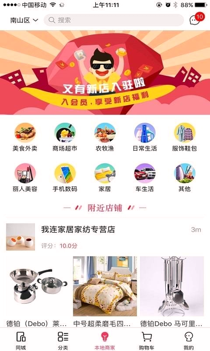我连网截图2