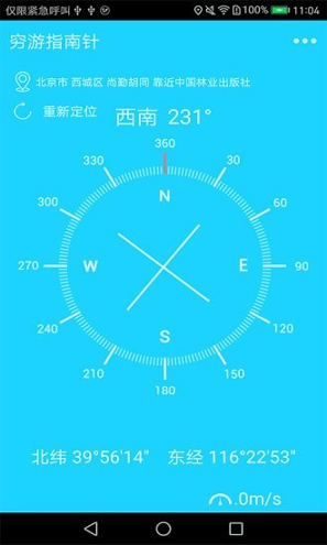 穷游指南针截图1