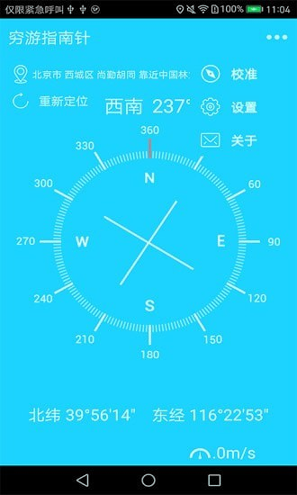 穷游指南针截图3