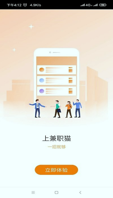 兼职猫企业版截图4
