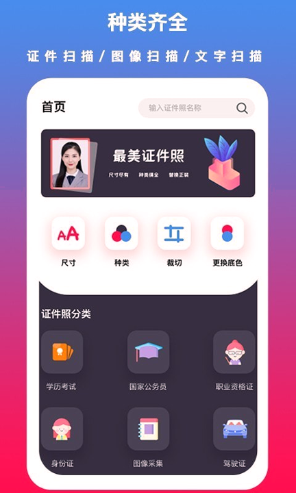 通用证件照截图4