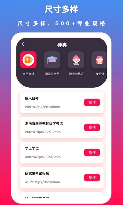 通用证件照截图1