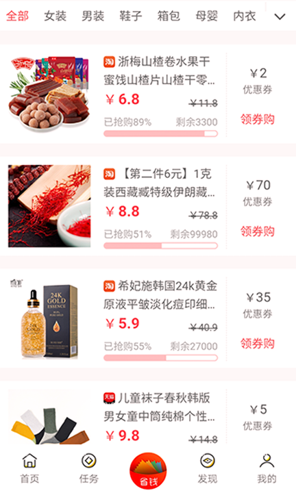 随身淘截图3