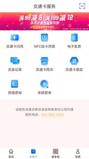 重庆市民通截图3