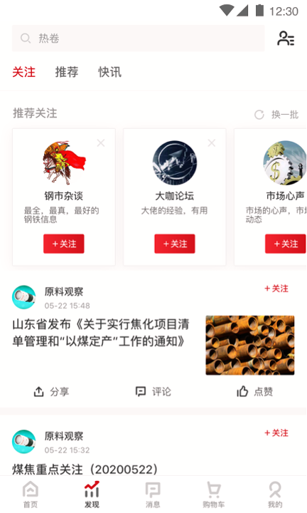 找钢网截图2