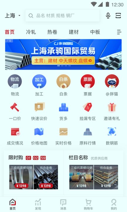 找钢网截图1