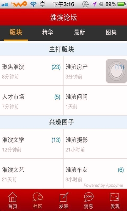 淮滨论坛截图1
