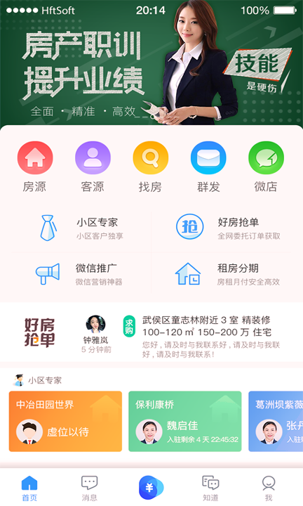 掌上好房通