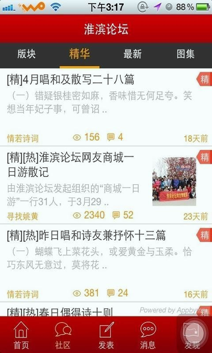 淮滨论坛截图3
