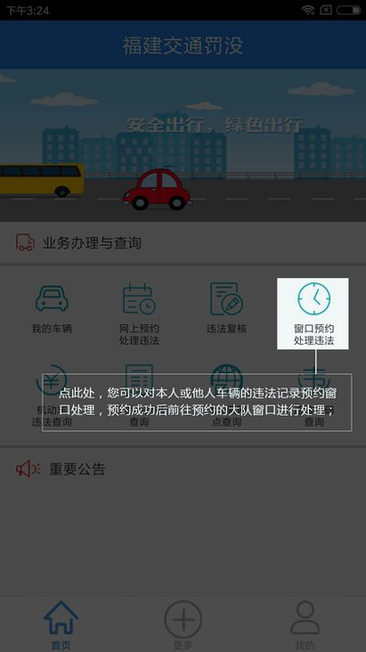 福建交通罚没截图4