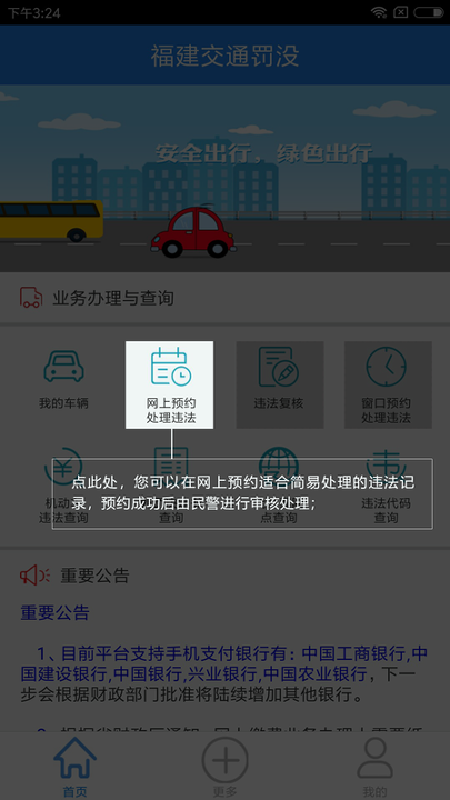 福建交通罚没截图2