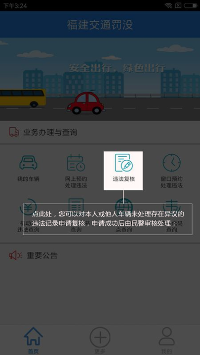福建交通罚没截图3