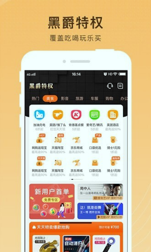 黑爵特权截图1