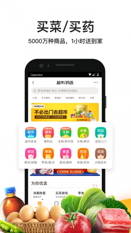 美团外卖截图1