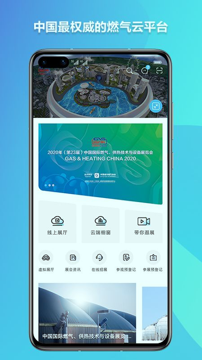 燃气云展截图1