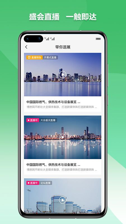燃气云展截图3
