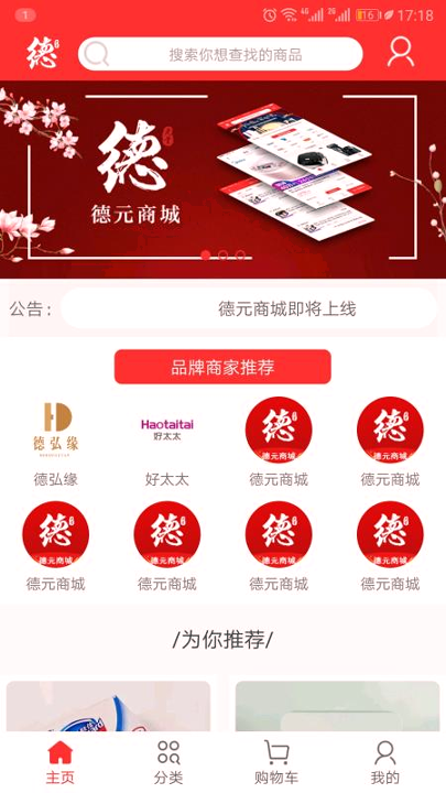 德元商城截图2
