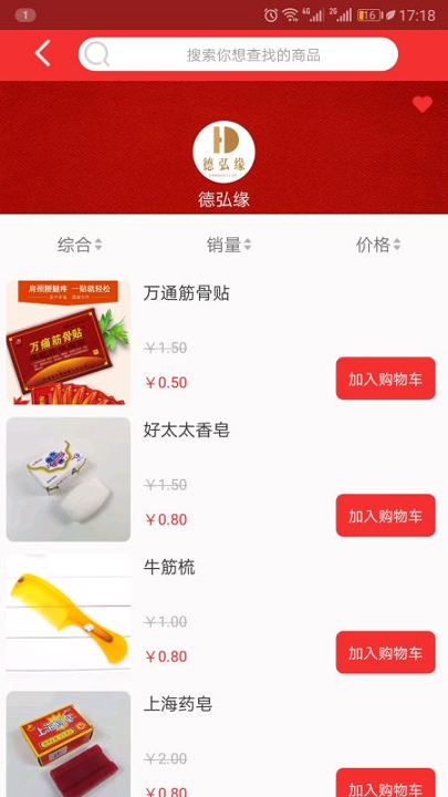德元商城截图1