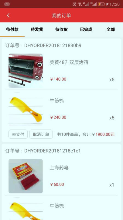 德元商城截图3
