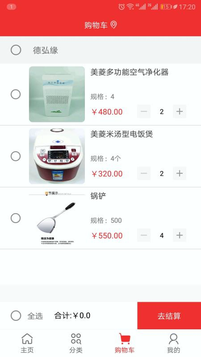 德元商城截图4