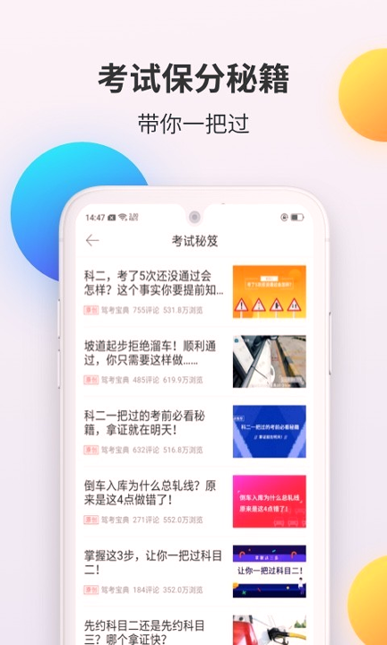 驾考宝典科目二截图3