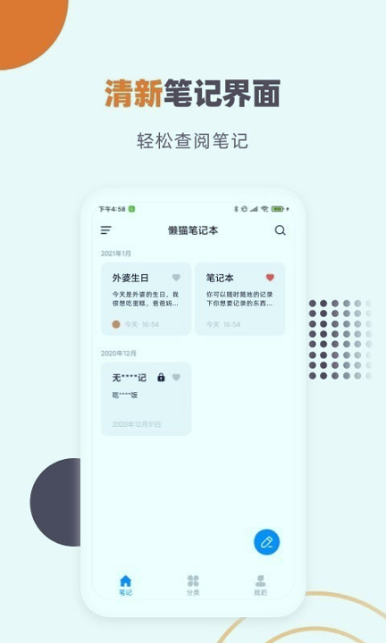 懒猫笔记本截图1