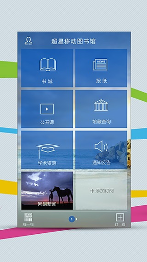 超星移动图书馆截图3