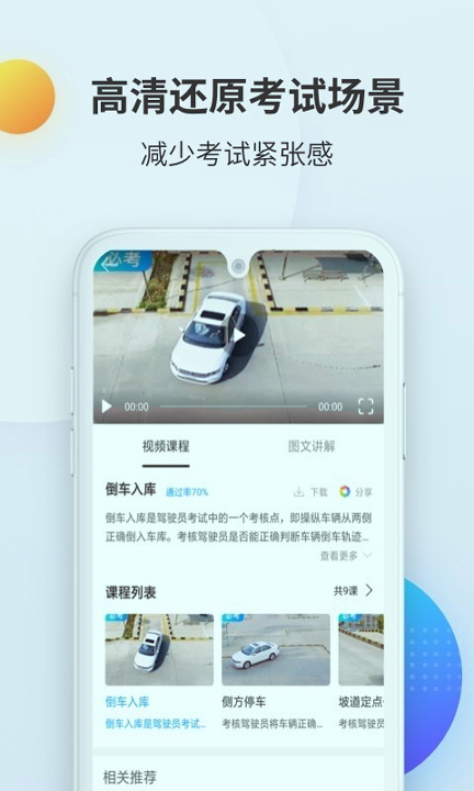 驾考宝典科目二截图2