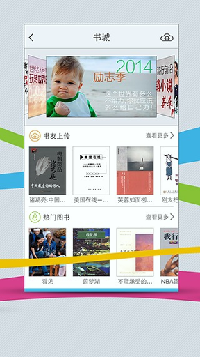 超星移动图书馆截图2