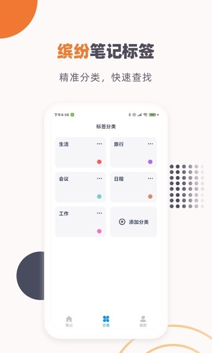 懒猫笔记本截图3