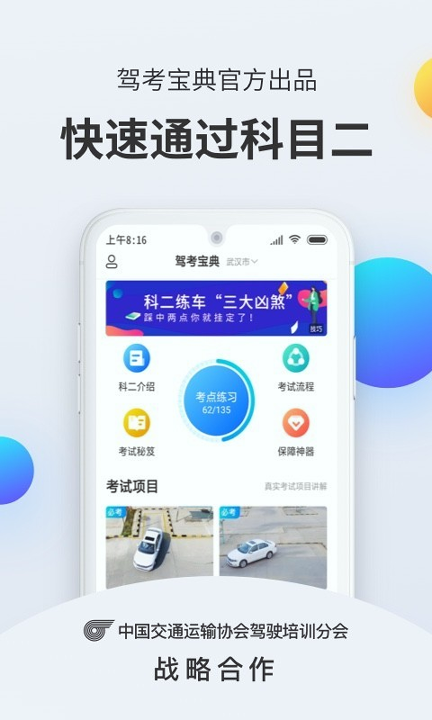 驾考宝典科目二截图1