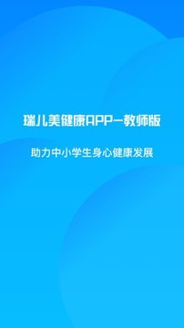 瑞儿美健康截图1