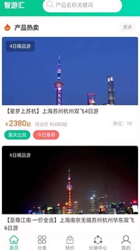 智游汇截图4